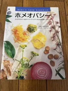 スピリチュアル マテリア メディカ 第2 ホメオパシー Amazon.co.jp: スピリチュアル・マテリア・メディカ 第2巻 151の