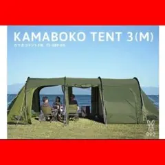 DOD カマボコテント3M(カーキ)T5-689-KH