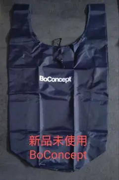新品未使用　BoConcept ネイビー エコバッグ　非売品　ボーコンセプト