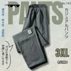 カジュアルパンツ グリーン 3XL 薄手 通気性 リラックスパンツ ワイドパンツ