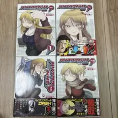 ハイスコアガール ダッシュ 1〜4巻
