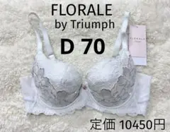 トリンプ D70 グレー FLORALE プレミアム　フロラーレ　高級ブラジャー