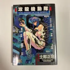 攻殻機動隊
