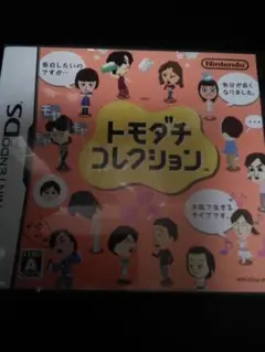 トモダチコレクション ニンテンドーDS