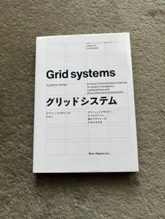 【美品】Grid systems グリッドシステム 和訳 ヨゼフ ミューラー=ブロックマン『グリッドシステム