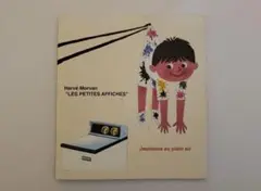 巨匠　エルベ モルバン ビンテージミニポスター　 額装 Affichiste｜Herve Morvan エルベ・モルバン