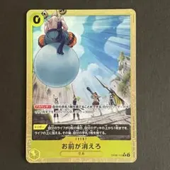 お前が消えろ Rパラレル　ワンピース カード