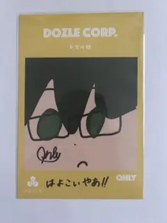 ドズル社 おんりー 直筆サイン入 ポストカード