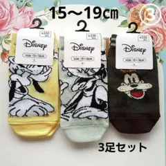 キッズ靴下③　15～19㎝　Disney　3足セット　プルート　グーフィー