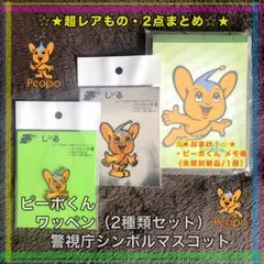 2025年最新】ピーポくん ワッペンの人気アイテム - メルカリ