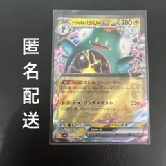 ナンジャモのハラバリーex RR