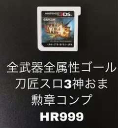 ã¢ã³ã¹ã¿ãŒãã³ã¿ãŒ4G ã¢ã³ãã³ãMH4G 3DS çºæãŽãŒã«æŠåšãç¥ããŸ