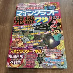 2022年新要素対応 マインクラフト 鬼盛ワザまとめ2
