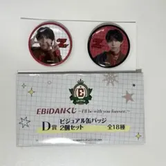 EBiDANくじ　D賞　HAYATO