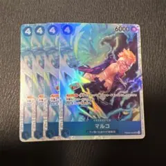 マルコ SR 4枚セット