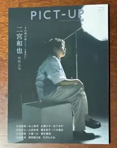 PICT-UP ピクトアップ 2025年10月号