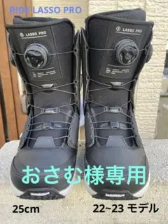 【今期モデル】RIDE LASSO PRO (25cm)【多少のお値下げ可】
