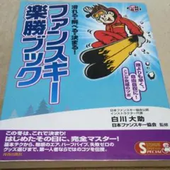 2025年最新】ファンスキー 本の人気アイテム - メルカリ