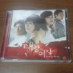 太陽の女 オリジナル・サウンドトラック(韓国盤)