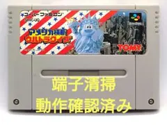 【動作確認済み】SFC レトロゲーム　アメリカ横断ウルトラクイズ　ヤケ有り
