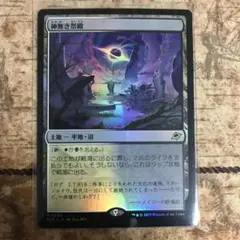 MTG 神無き祭殿　土地R foil