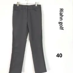 Riahn golf レディース裏起毛パンツ サイズ40
