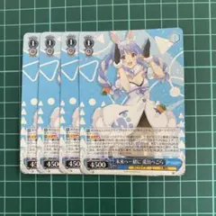 ヴァイスシュヴァルツ 未来へ一緒に 兎田ぺこら
