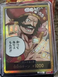 ドン!!カード ロジャー 金