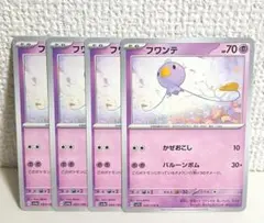 フワンテ　バルーンボム　4枚　ポケモンカード