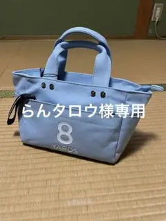ハチヤーズ 8YARDS カートバッグ