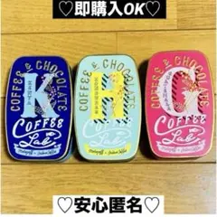 【新品❤️未使用】モロゾフオニバスビーンズチョコレート空缶⭐️小物空缶3種セット