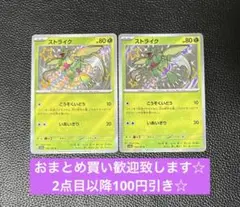 ストライク　こうそくいどう　S 2枚　ポケモンカードゲーム