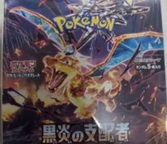 ポケモンカードゲーム　黒炎の支配者　30パック 1Box分