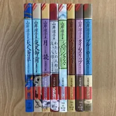 山岸凉子自選作品集 セット