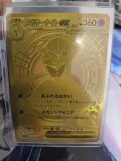 メガサーナイトex　mur　美品