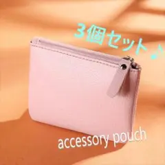 【3個セット】ピンク アクセサリーポーチ ポーチ 小銭入れ コイン ケース