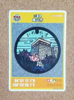 マンホールカード 亀山市 26弾 B 001 三重県