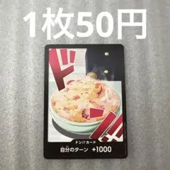 【匿名配送】ドン!!カード PRB02(残1