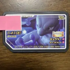 ポケモンガオーレ　ミュウツー