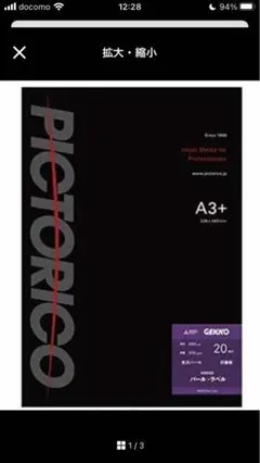 PICTORICO A3+ 光沢写真用紙 20枚