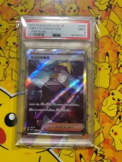 PSA9 ポケモンカード　SR マツバの確信