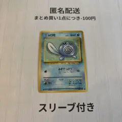 旧裏 ポケカ ニョロモ①