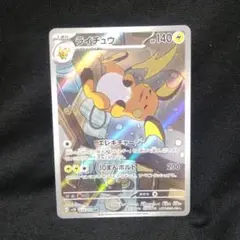 ライチュウ AR SV2D クレイバースト 074/071