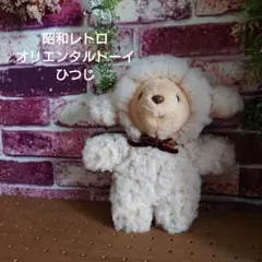 最終お値下げ【昭和レトロ】オリエンタルトーイ　らむ　ラムちゃん　ひつじぬいぐるみ Amazon.co.jp: 羊 ラムちゃん ぬいぐるみ BIGサイズ