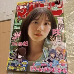 週刊少年マガジン38 本日発売　最新号