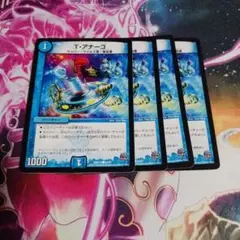 tアナーゴ　4枚