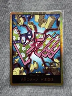 ワンピースカード ドンカード コビー 金枠