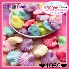 送料無料♡¥300♡50個♡貝♡シェルビーズセット♡マリン系ビーズ♡貝殻ビーズ