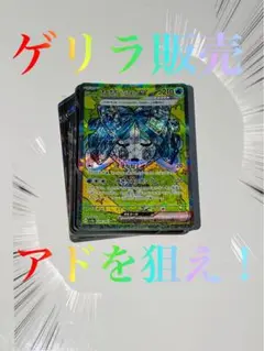 【ゲリラ販売】　ポケモンカード　オーガポン　SAR 引退品