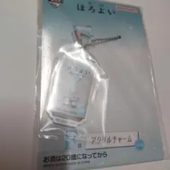 ほろよい 一番くじ アクリルチャーム